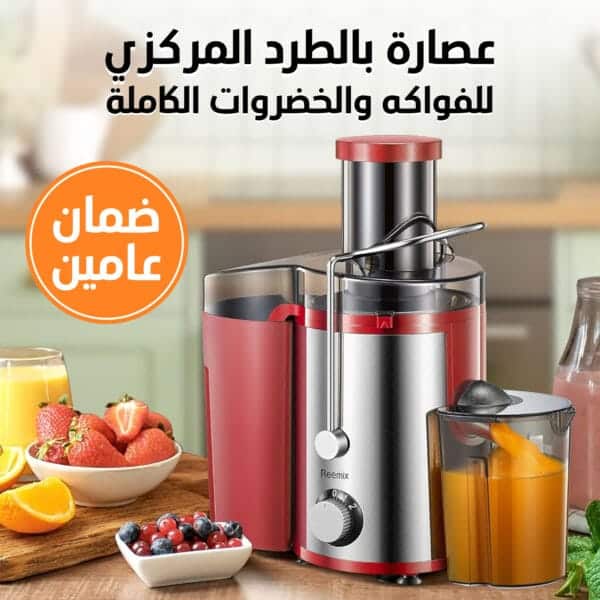 عصارة بالطرد المركزي للفواكه والخضروات