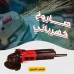 صاروخ كهربائي GREATEC