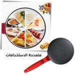 ماكينة صنع الكريب الكهربائية 550 واط بضمان عامين