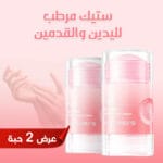ستيك مرطب القدمين و اليدين