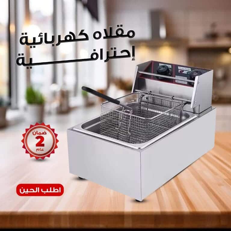 مقلاة كهربائية ستانلس ستيل عميقة 6 لتر