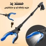 اداة التقاط القمامة و الاشياء بإضاءه ليد و مغناطيس