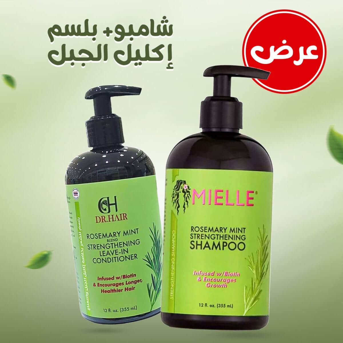 عرض شامبو زيت اكليل الجبل و بلسم اكليل الجبل
