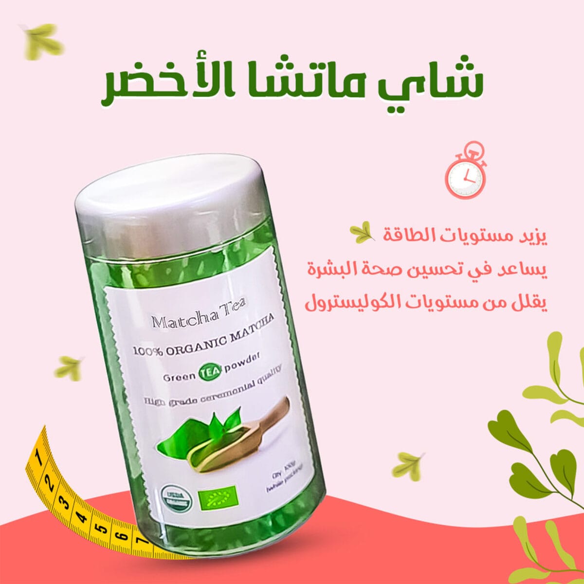 شاي ماتشا الأخضر