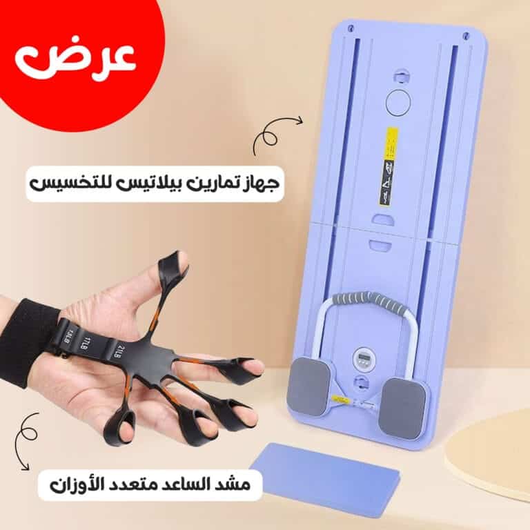 جهاز تمارين بيلاتس للتخسيس