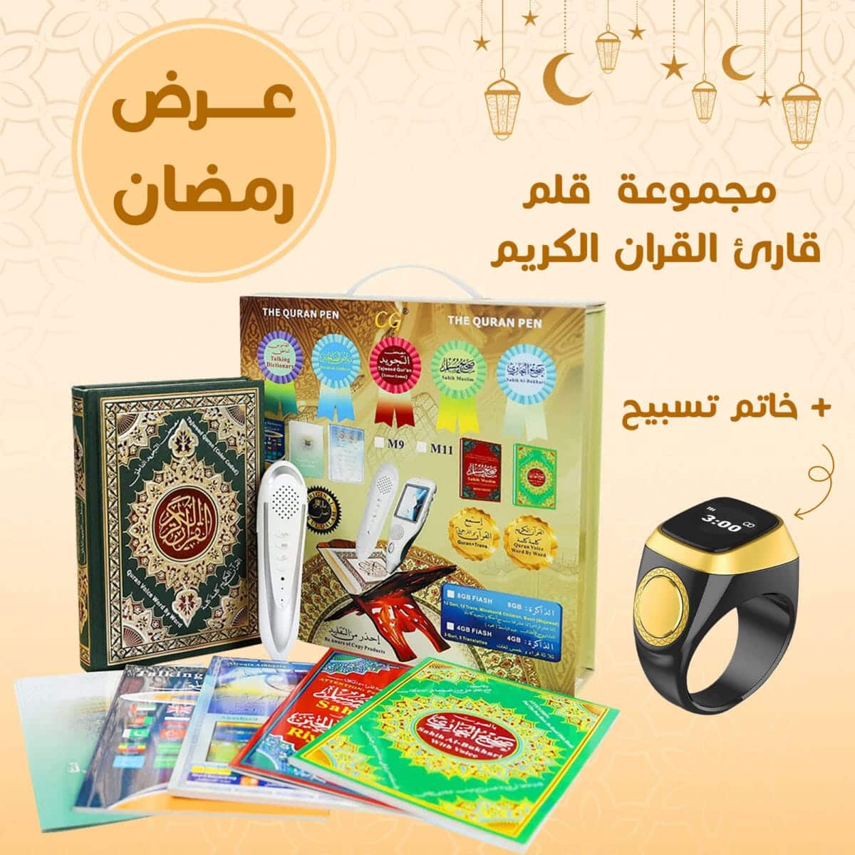 قلم قارئ القران الكريم مع خاتم تسبيح الكتروني ذكي