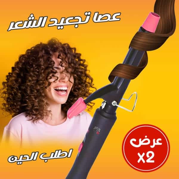 جهاز تجعيد الشعر