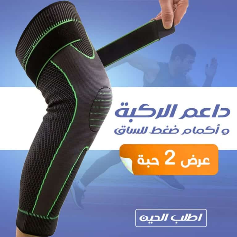 عرض حبتين داعم الركبة و أكمام ضغط للساق
