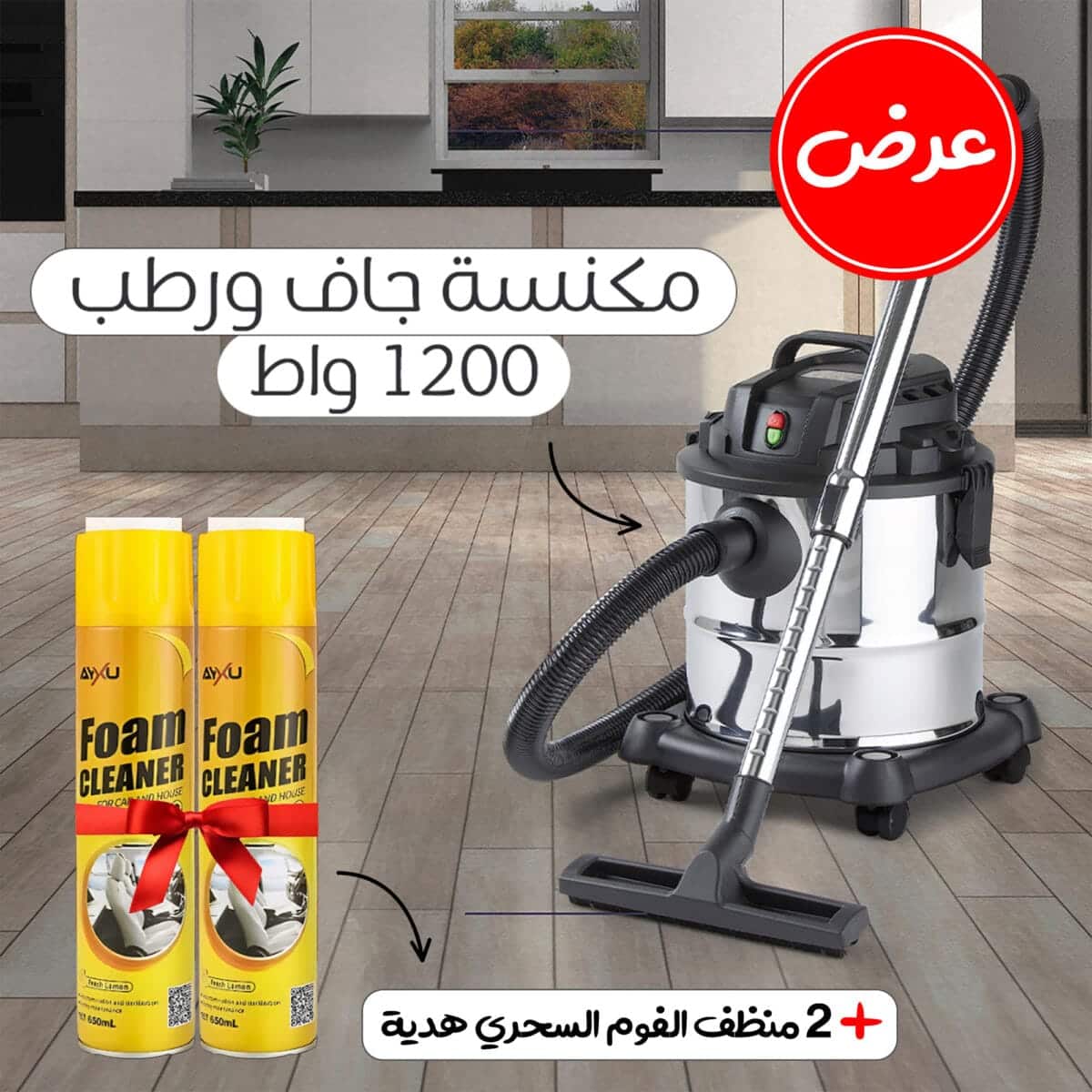 ⁦مكنسة جاف و رطب معدنية 1200 واط بضمان عامين  مع 2 منظف فوم سحري هدية⁩ - الصورة ⁦1⁩
