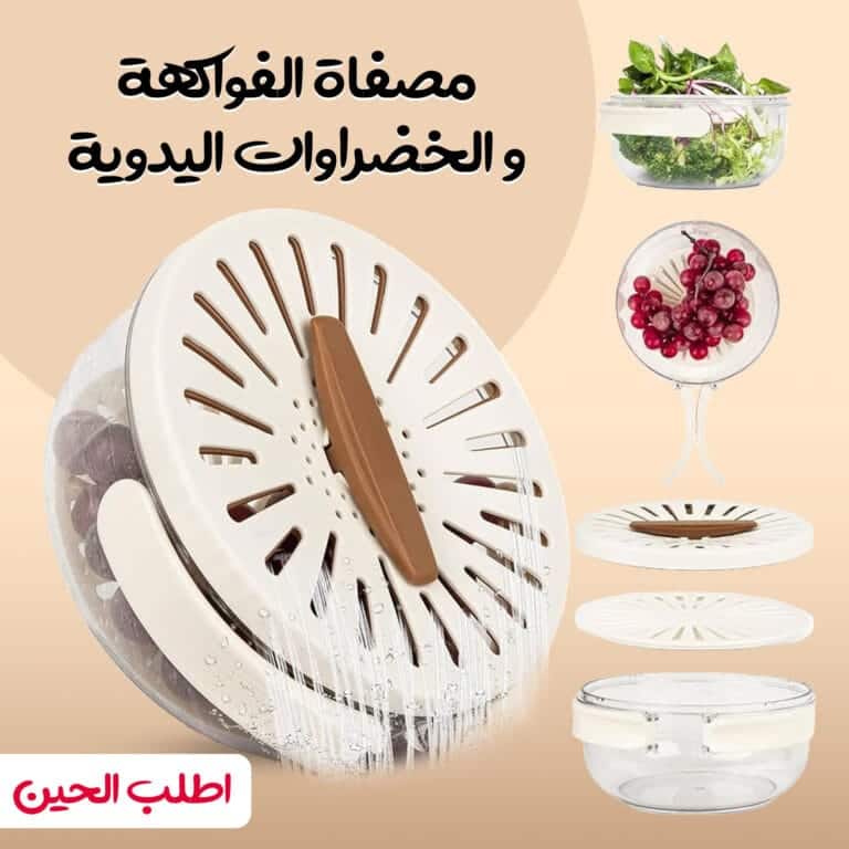 مصفاه الفواكه و الخضروات اليدوية