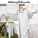 حبل نشر غسيل قابل للسحب للاماكن المغلقة