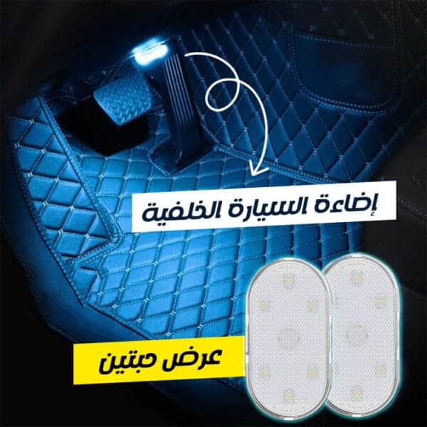 عرض 2 اضاءة السيارة الخلفية