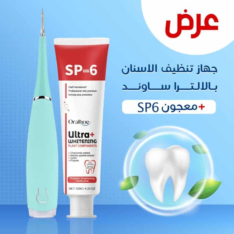 جهاز ازالة الجير من الاسنان مع معجون اسنان sp6