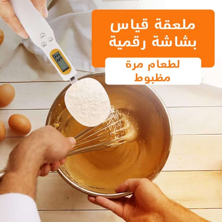 ملعقة قياس مع ميزان الكتروني رقمي