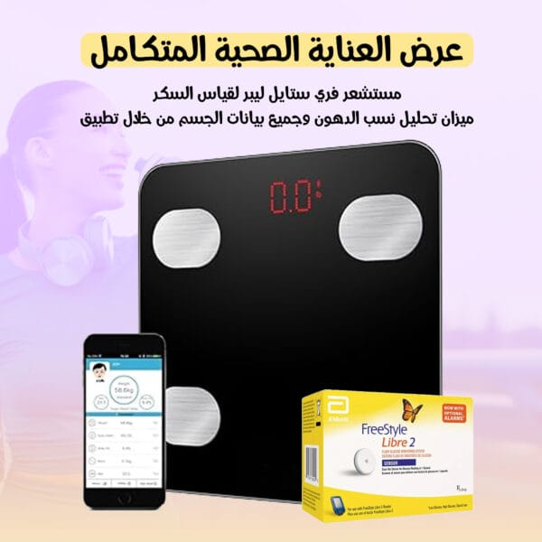 مستشعر لقياس السكر و ميزان تحليل الدهون