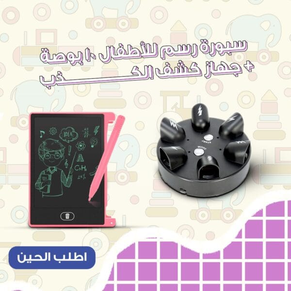 سبورة رسم للأطفال 10 بوصة مع لعبة جهاز كشف الكذب