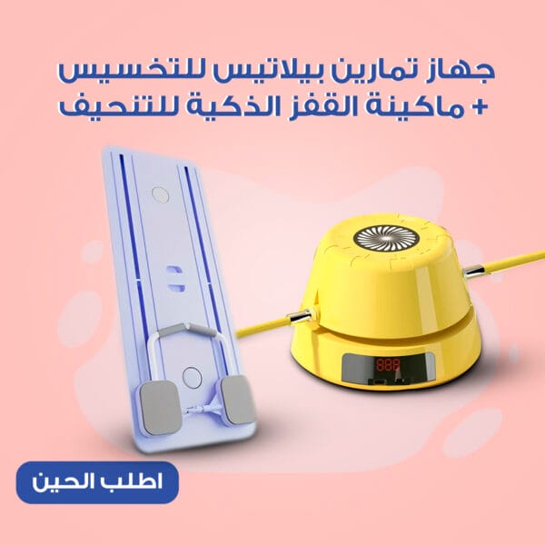 جهاز تمارين بيلاتس للتخسيس مع ماكينة القفز الذكية للتنحيف