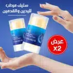 عرض 2 ستيك مرطب لليدين و القدمين