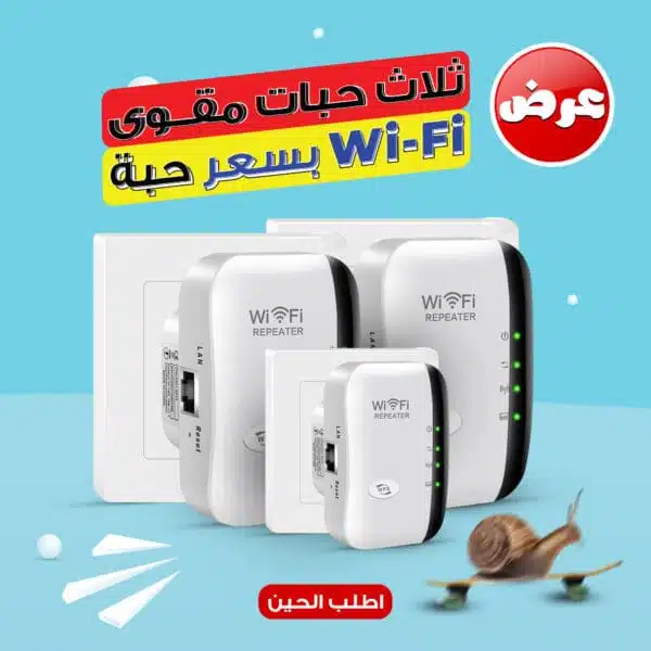 مقوي شبكة واي فاي لاسلكي