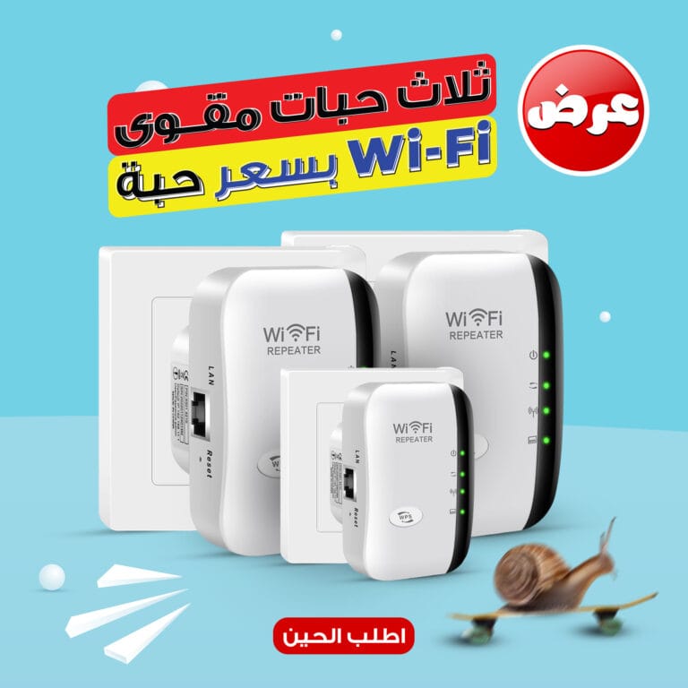 مقوي شبكة واي فاي لاسلكي