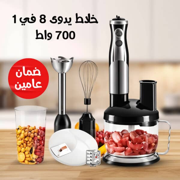 خلاط يدوى 8*1 700 واط  بضمان عامين