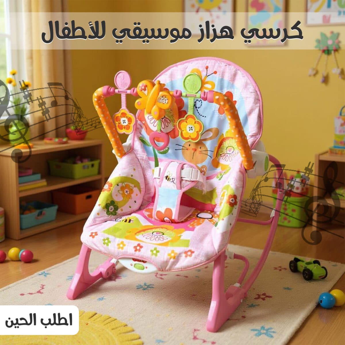 ⁦كرسي هزاز موسيقي للاطفال⁩ - الصورة ⁦1⁩