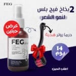 بخاخ  لنمو الشعر  عرض 2+ درما رولر هدية