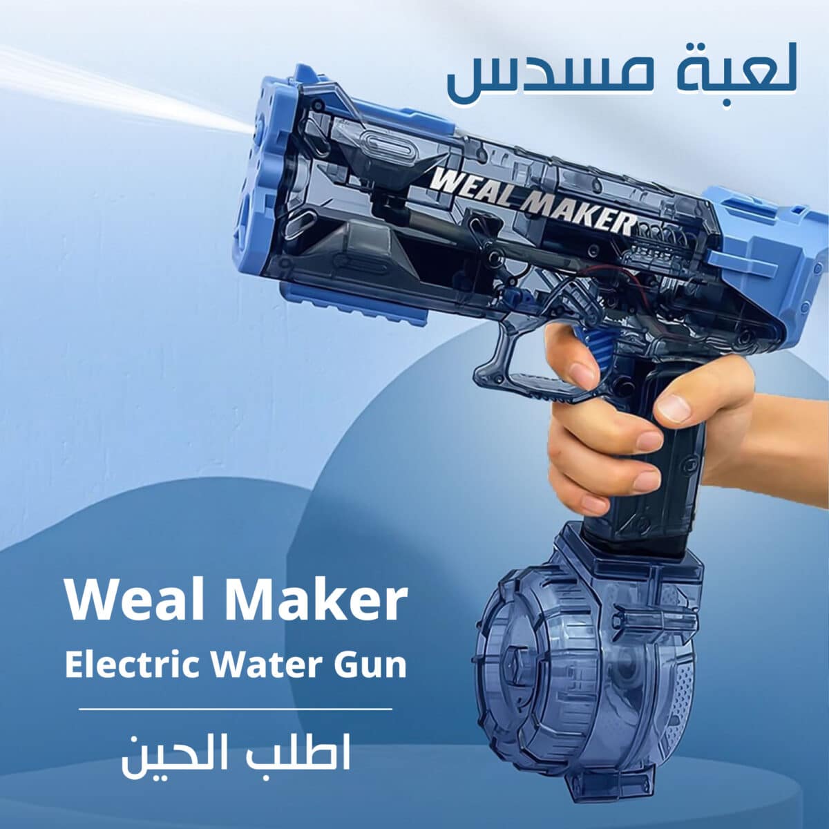 ⁦مسدس ماء كهربائي⁩ - الصورة ⁦1⁩