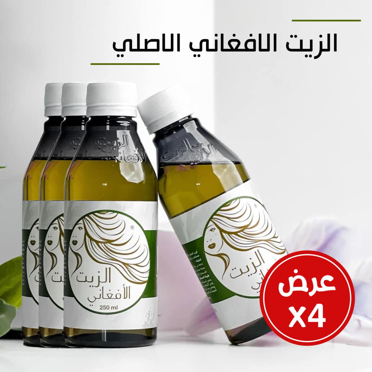 ⁦عرض 4 الزيت الافغاني الاصلي⁩ - الصورة ⁦4⁩
