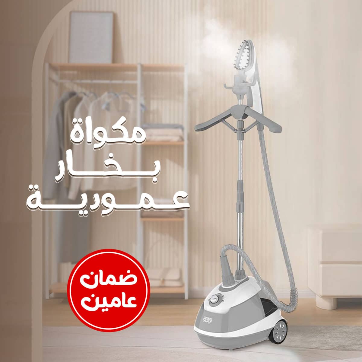 ⁦كوايه بخار عمودية  من دينكس بضمان عامين⁩ - الصورة ⁦1⁩