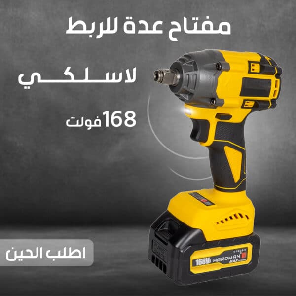 دريل كفرات لاسلكي 168فولت