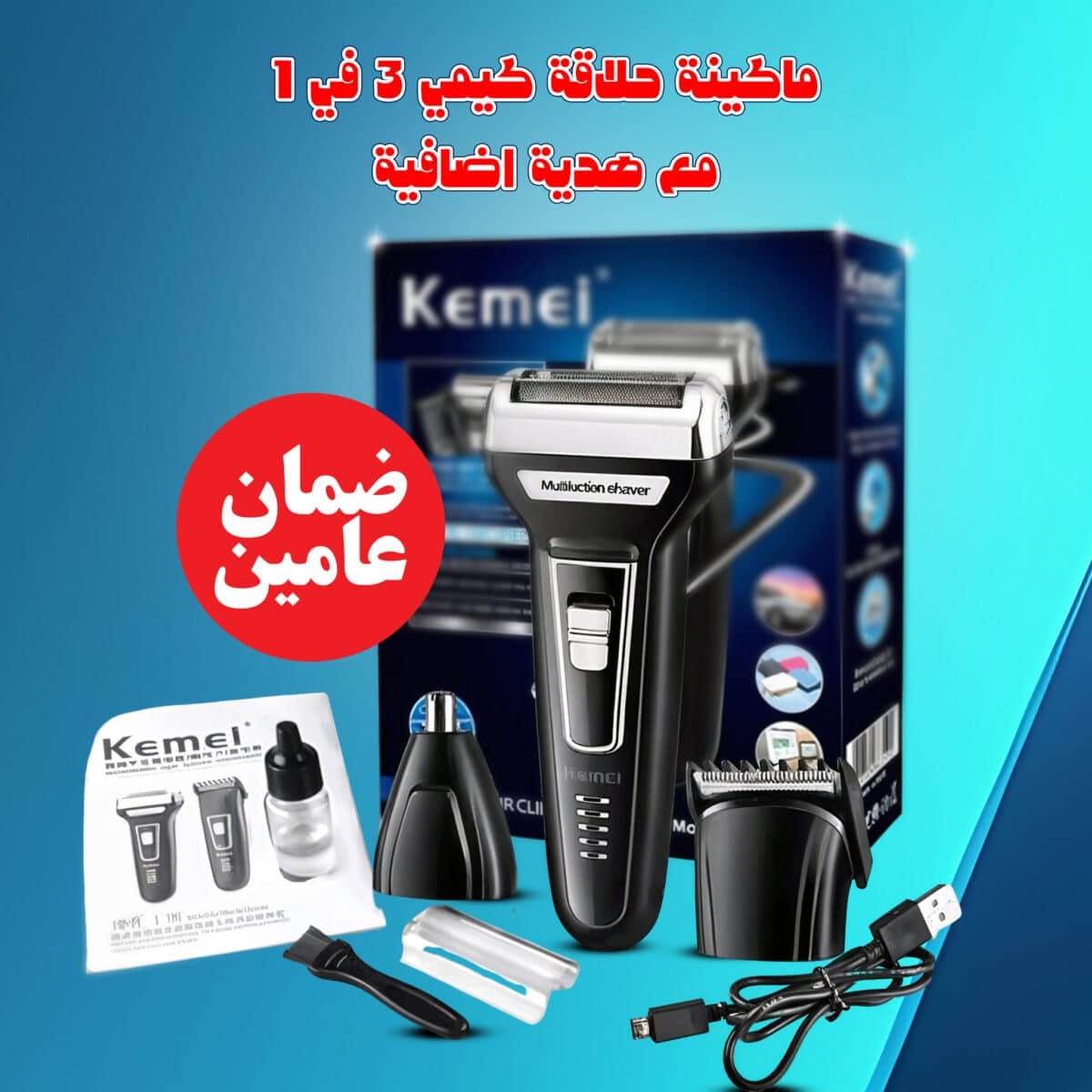 ⁦ماكينة حلاقة كيمي 3 في 1 مع هدية اضافية KM-6558⁩ - الصورة ⁦1⁩
