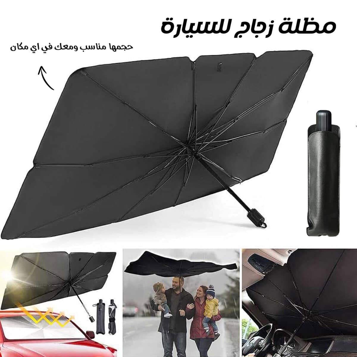 ⁦عرض 4 مظلة زجاج للسيارة⁩ - الصورة ⁦5⁩