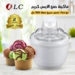 ماكينة صنع الآيس كريم مع وعاء تجميد سريع سعة 500 مل بضمان عامين