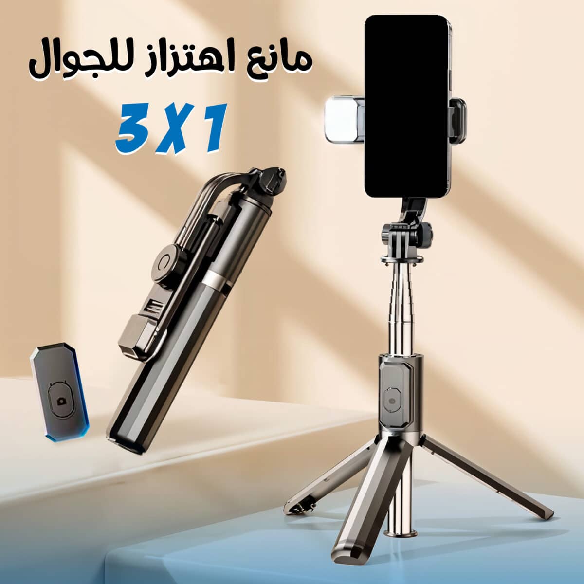 ⁦مانع اهتزاز للجوال 3فى 1⁩ - الصورة ⁦1⁩