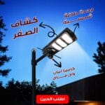كاميرا أمان واى فاى بكشاف قوي ووحدة طاقة شمسية