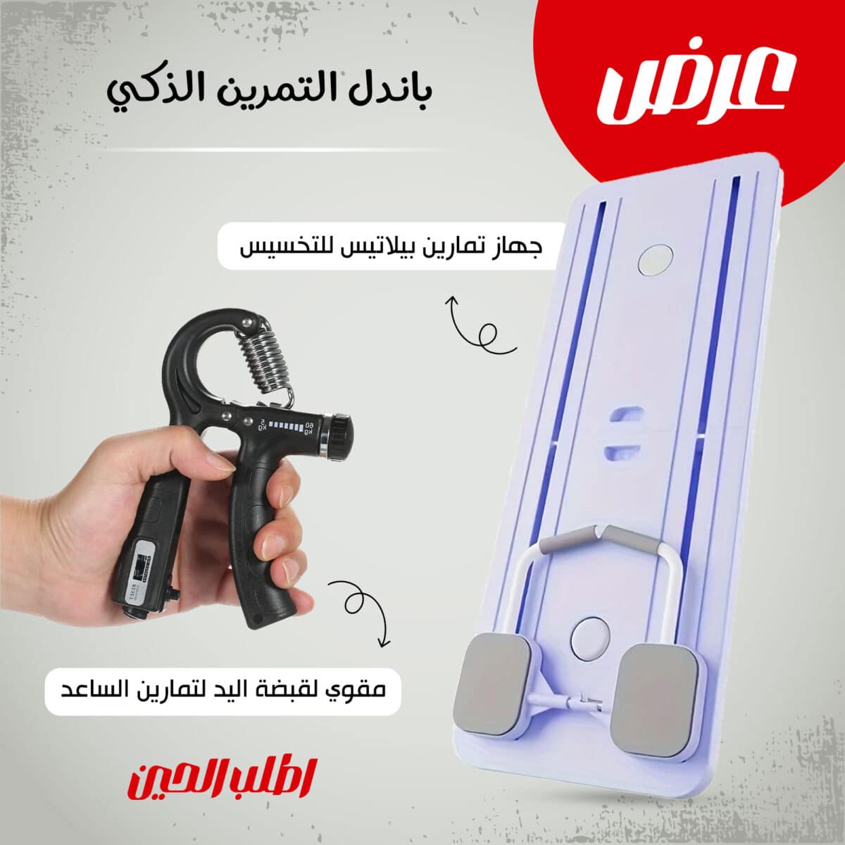 ⁦باندل التمرين الذكي (جهاز تمارين بيلاتيس للتخسيس + مقوي لقبضة اليد لتمارين الساعد)⁩ - الصورة ⁦1⁩