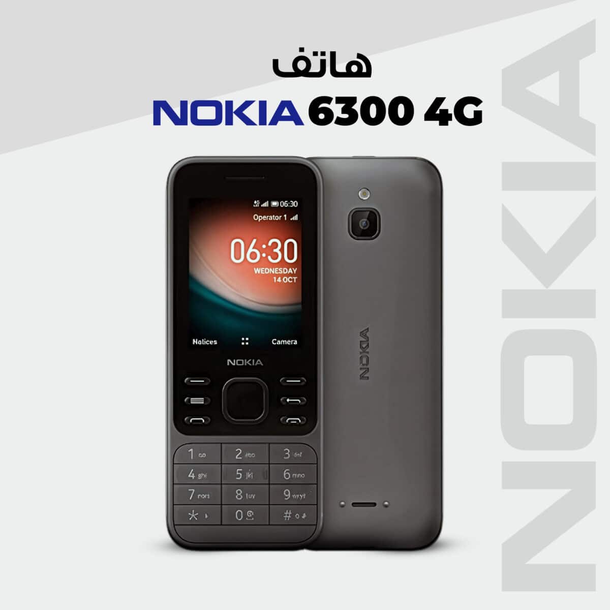 ⁦هاتف نوكيا 6300 الغنى عن التعريف⁩ - الصورة ⁦1⁩