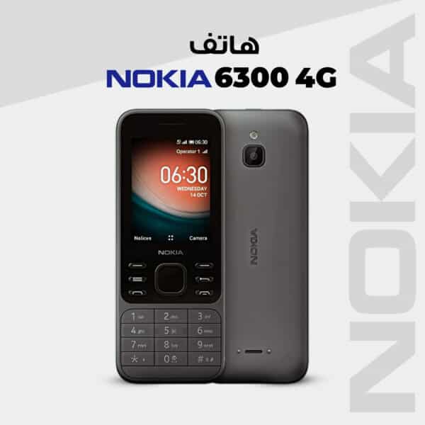 هاتف نوكيا 6300 الغنى عن التعريف