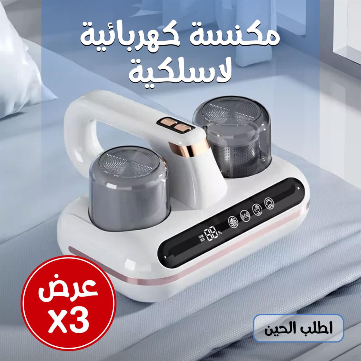 ⁦عرض ثلاث حبات مكنسة كهربائية لا سلكية⁩ - الصورة ⁦1⁩