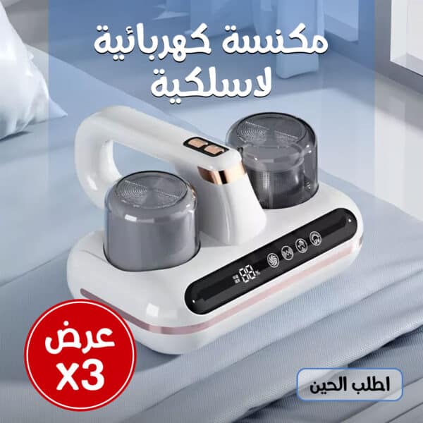عرض ثلاث حبات مكنسة كهربائية لا سلكية
