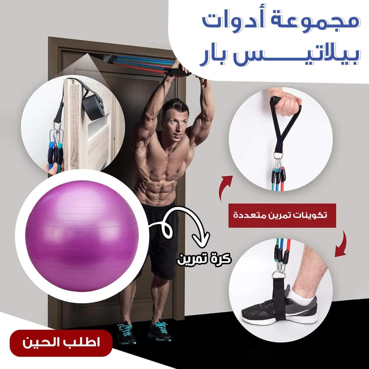 ⁦مجموعة اللياقة المنزلية (مجموعة أدوات بيلاتيس بار + كرة اليوغا و التمارين)⁩ - الصورة ⁦3⁩
