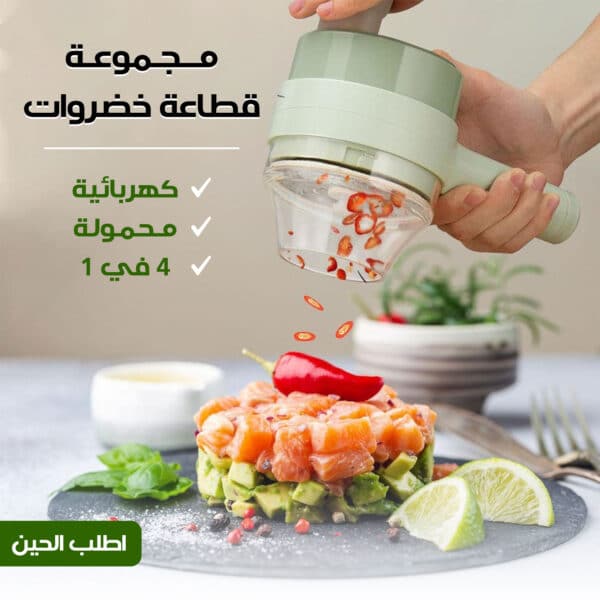 مجموعة قطاعة خضروات كهربائية محمولة 4 في 1 بضمان عامين
