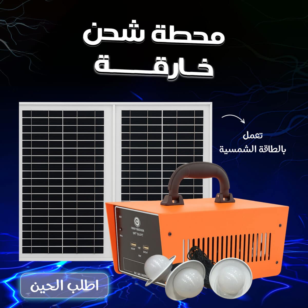 ⁦محطة شحن خارقة⁩ - الصورة ⁦1⁩
