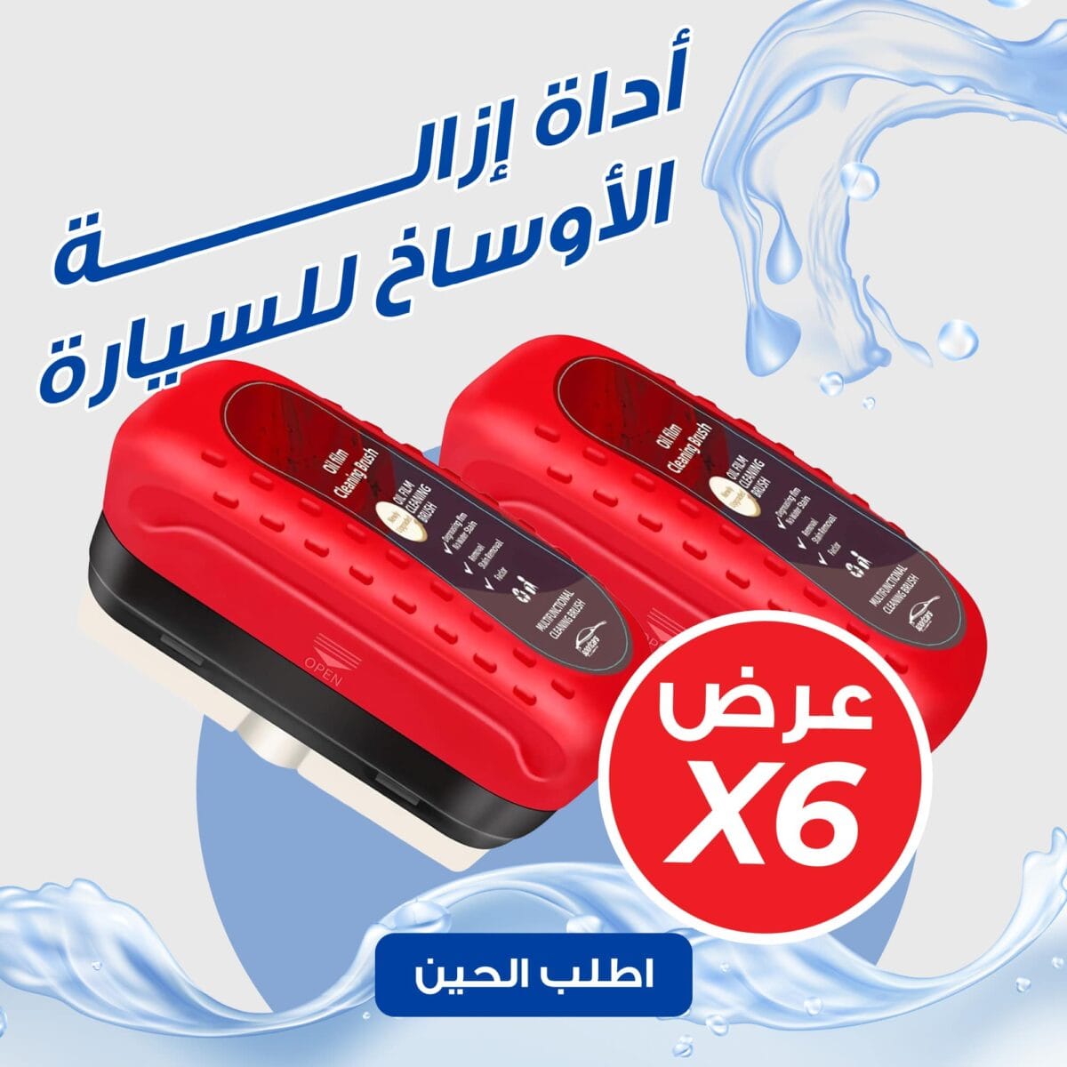 ⁦عرض 6 أداة إزالة الأوساخ للسيارة⁩ - الصورة ⁦1⁩