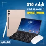 تابلت S10  (ضمان 6 اشهر ) + مجموعة هدايا