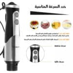 ⁦خلاط يدوى 8*1 700 واط  بضمان عامين⁩ - الصورة ⁦5⁩