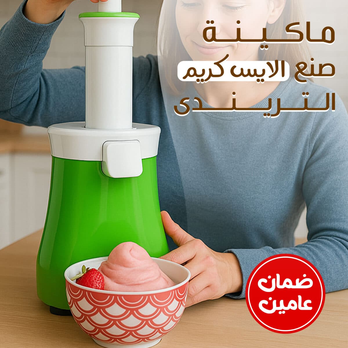 ⁦ماكينة صنع الايس كريم الترندى بضمان عامين⁩ - الصورة ⁦1⁩