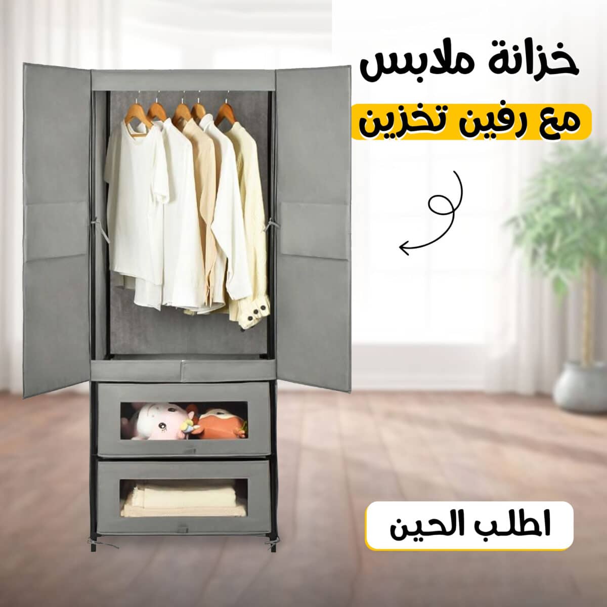 ⁦خزانه ملابس مع رفين تخزين الحديثه⁩ - الصورة ⁦1⁩