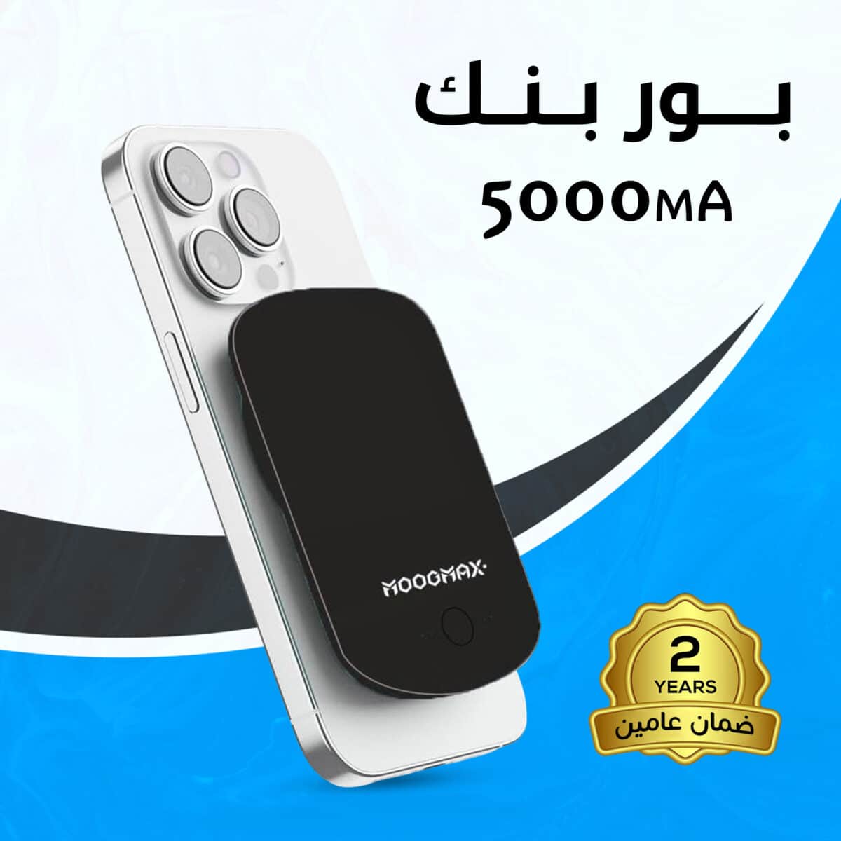 ⁦بور بنك 5000 ملى أمبير ضمان عامين⁩ - الصورة ⁦1⁩